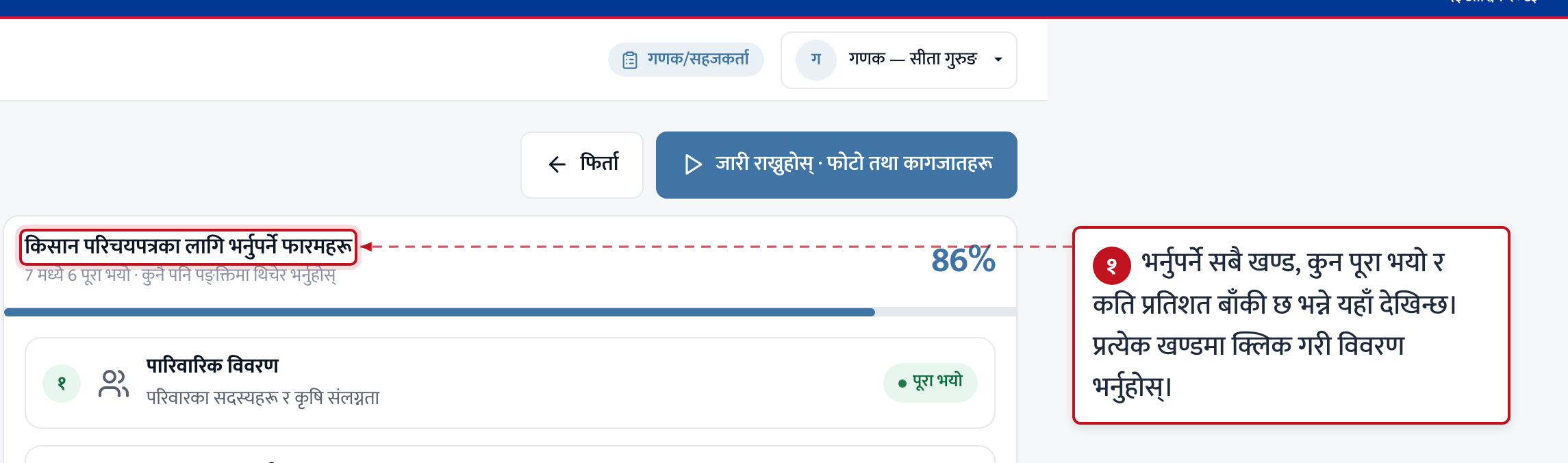 चरण २ · सबै खण्ड भरी पेस गर्नुहोस्