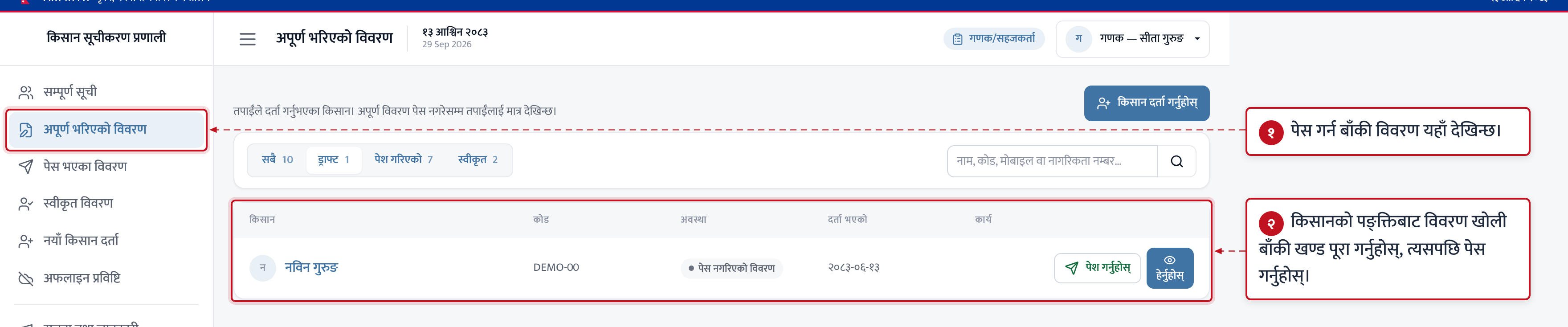 चरण ४ · विवरण पालिकामा पेस गर्नुहोस्