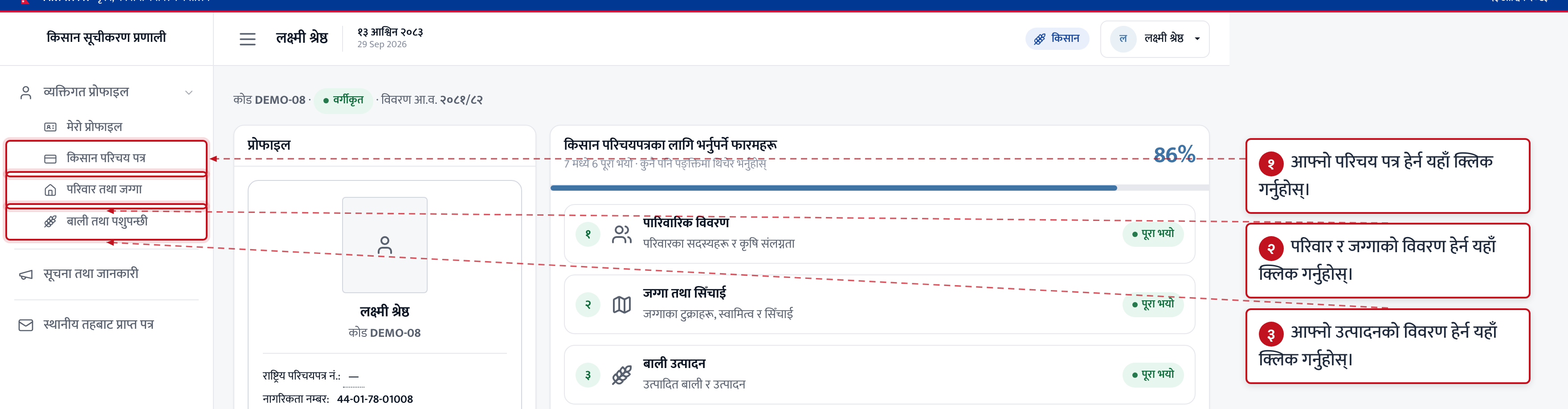 मेरो प्रोफाइल