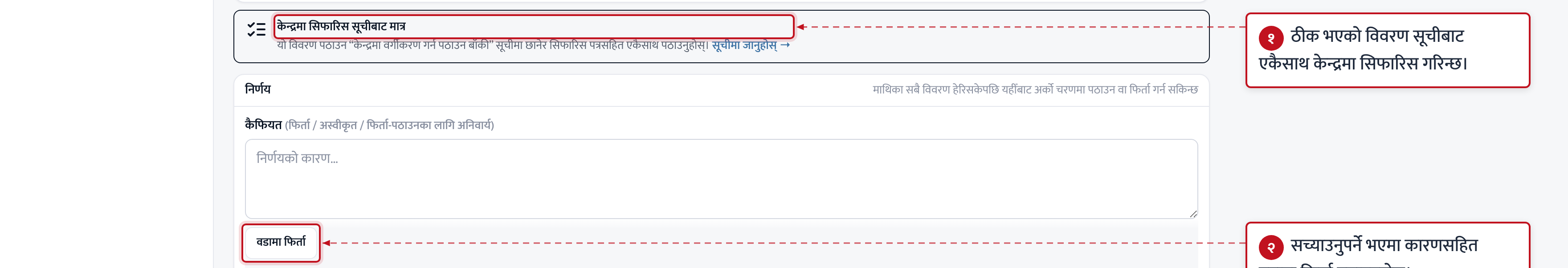 चरण २ · केन्द्रमा पठाउनुअघि विवरण जाँच्नुहोस्