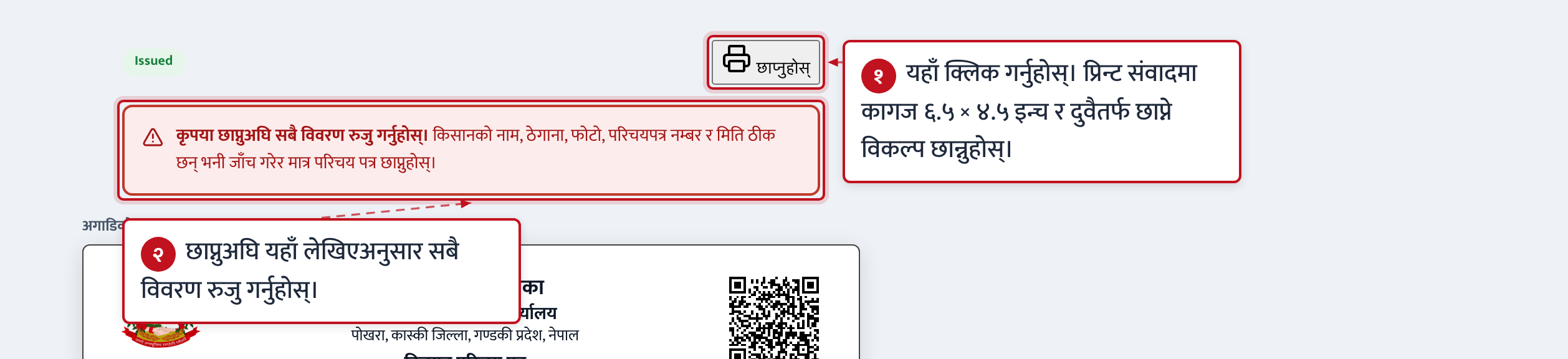 चरण ६ · किसान परिचय पत्र छाप्नुहोस्