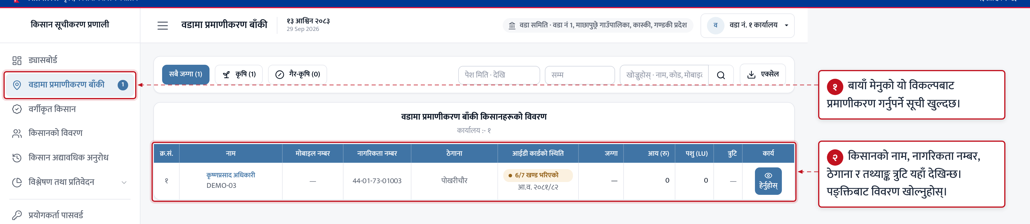 चरण १ · प्रमाणीकरणका लागि विवरण खोल्नुहोस्