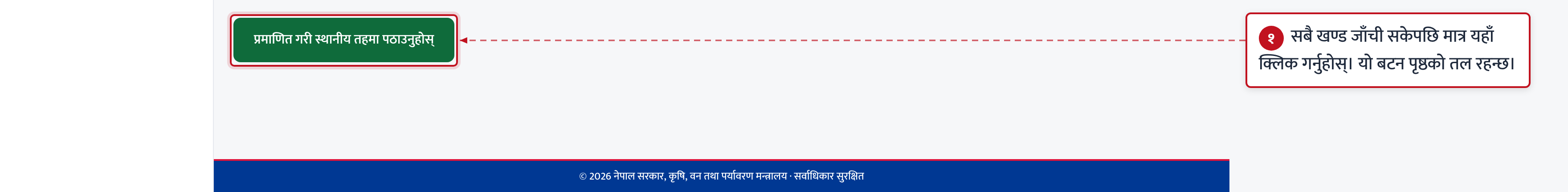 चरण २ · विवरण जाँची प्रमाणीकरण गर्नुहोस्